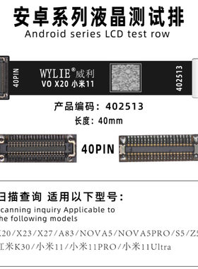 WYLIE威利适用X20 X23 X27 A83 S5 Z5 NOVA5 K30 屏幕延长测试排