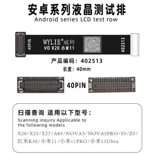 A83 屏幕延长测试排 WYLIE威利适用X20 X27 NOVA5 K30 X23
