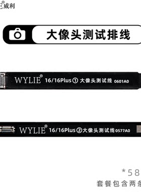 苹果16/16plus前后摄延长排线