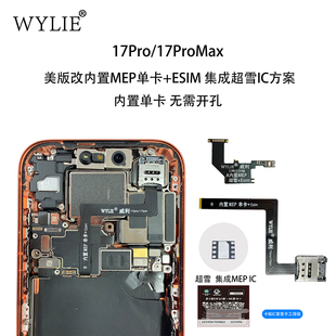 超雪IC 威利 MEP 改实体卡排线 17PROMAX美版 WYLIE 适用苹果17PRO