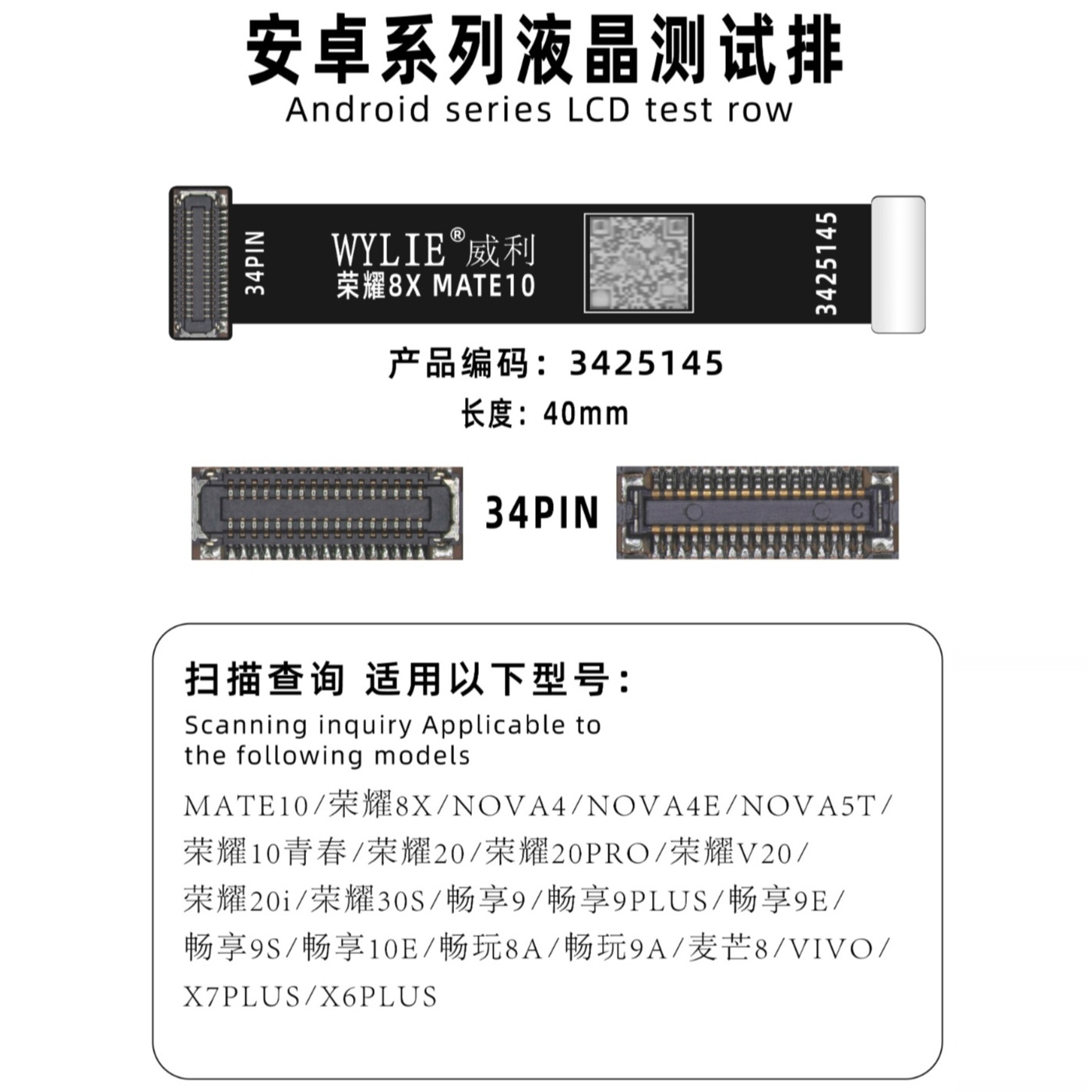 WYLIE威利适用 MATE10 荣耀8X Nova4-4E-5T 畅9  屏幕延长测试排