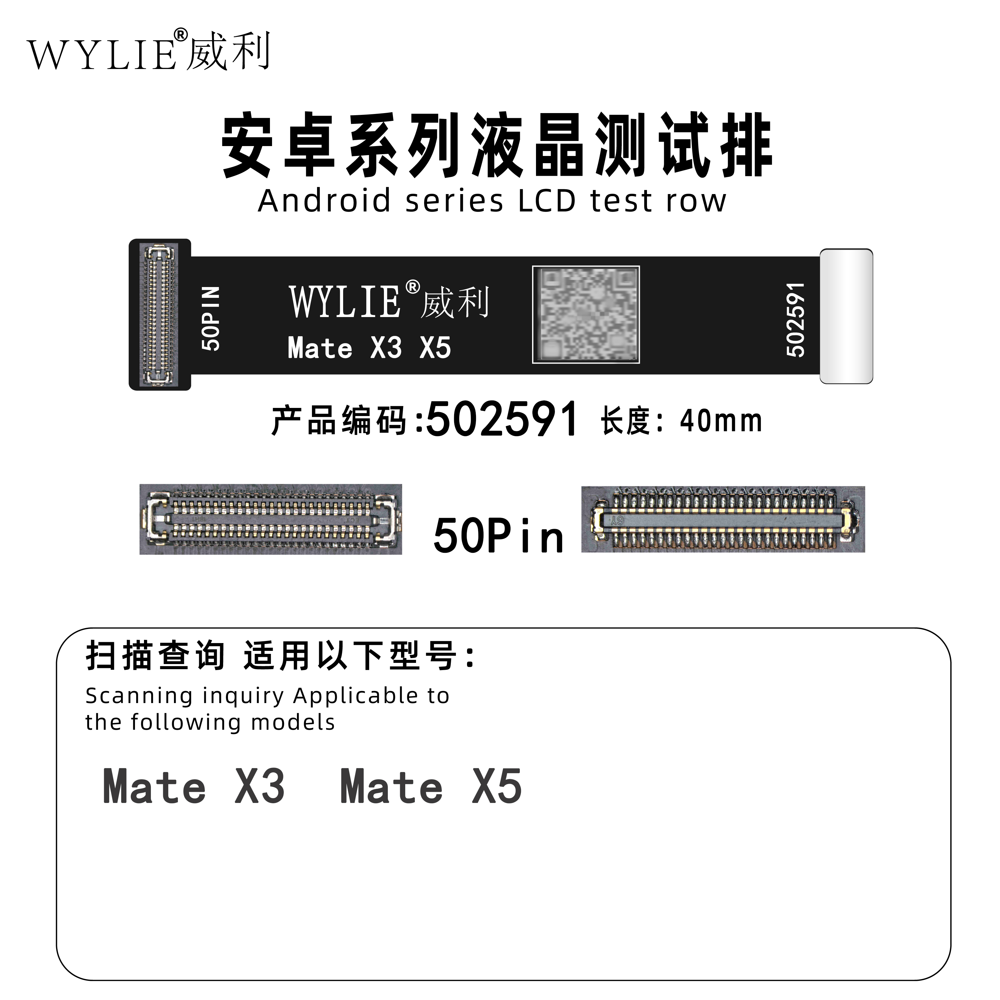 威利排线适用华为MateX3/X5/X6 XT/XTS/XS折叠屏屏幕延长测试排