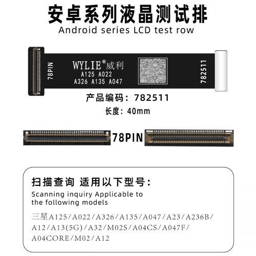WYLIE威利适用三星A125/A022/A326/A135//A13(5G)屏幕延长测试排