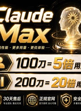 Claude Max 5x 20x官网代充订阅克 劳德成品账号 Sonnet/Opus 4.8