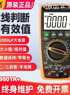 新品可开票对公07A/9805A/9806/8+/VC9801A/VC98胜利万用表VC9809
