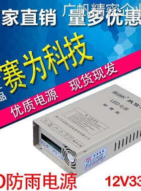 新品可开票对公包邮执信牌ZX-12关电源12V400W 24V400WD-400W防雨