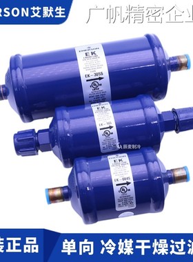 新品可开票对公083-164S-165-16燥过滤器EK-052-EMERSON艾默生干7