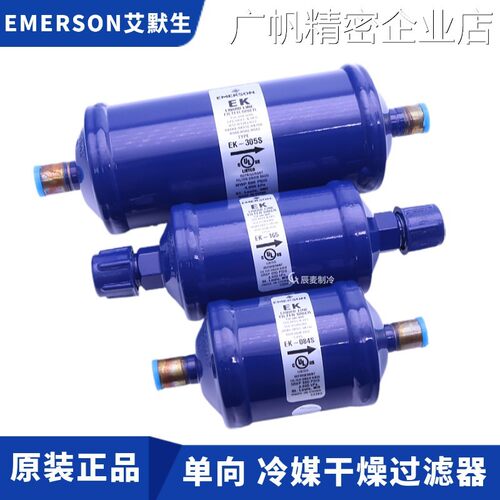 新品可开票对公083-164S-165-16燥过滤器EK-052-EMERSON艾默生干7