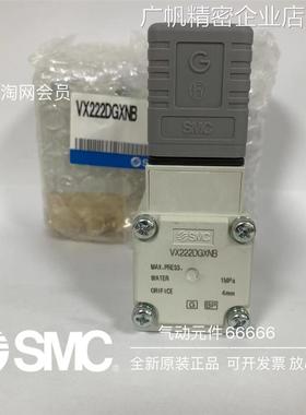 *VX222AAXBVX222DGXNB货日本SMC电磁阀VX250AAXB全新原装现VX222A