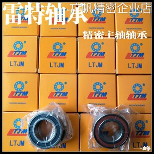 新品可开票对公07 7008 7009 722 03 7005 06 70雷特LTJM轴承7000