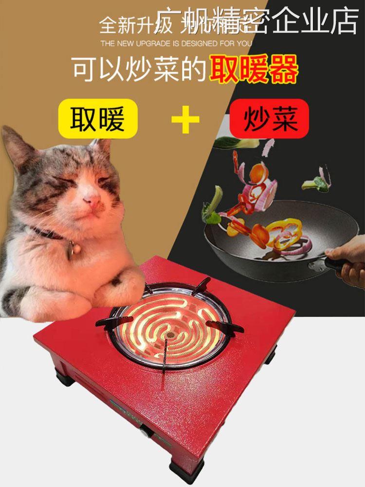 *电炉子取暖烤火炒菜家温节能省实验电炉