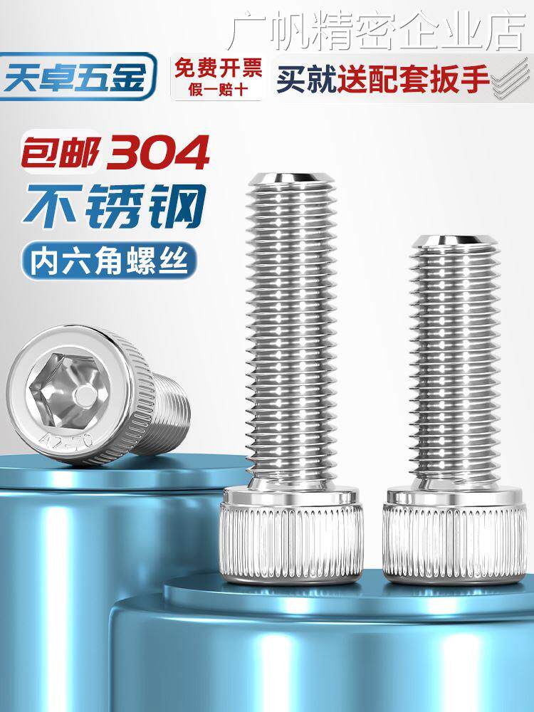 *M2-M10304不锈钢内六头螺钉加长M3M4M5M6M8角螺丝钉杯头螺栓圆柱