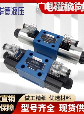 新品可开票对公9Z5L 4WE10E61B//E/J/G61B/CG24N华德电磁阀4WE6DC