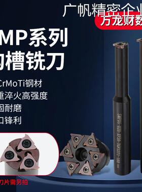 新品可开票对公内孔内环形T型槽SMP05浅沟槽铣刀数控卡簧槽铣刀杆