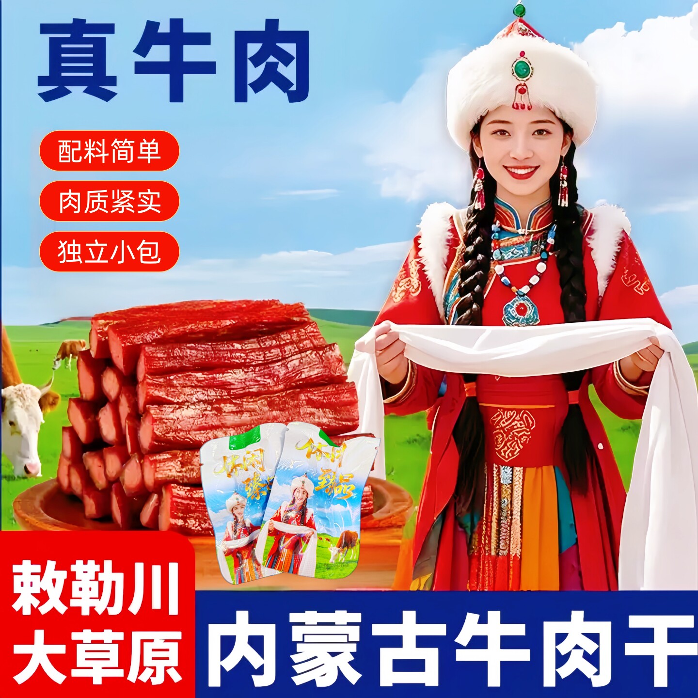 内蒙牛肉干草原特产美食风干牛肉办公休闲零食健身代餐真空小包装
