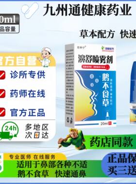 奇养宁濞舒喷雾剂鹅不食草苍耳子鼻腔不舒服打喷嚏流鼻涕濞塞濞痒