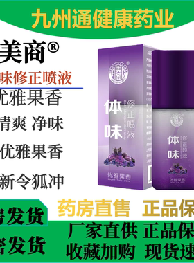 体味修正喷液优雅果香令狐冲厦门美商艾腋净腋下男女正品