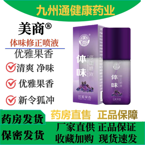 体味修正喷液优雅果香令狐冲厦门美商艾腋净腋下男女正品