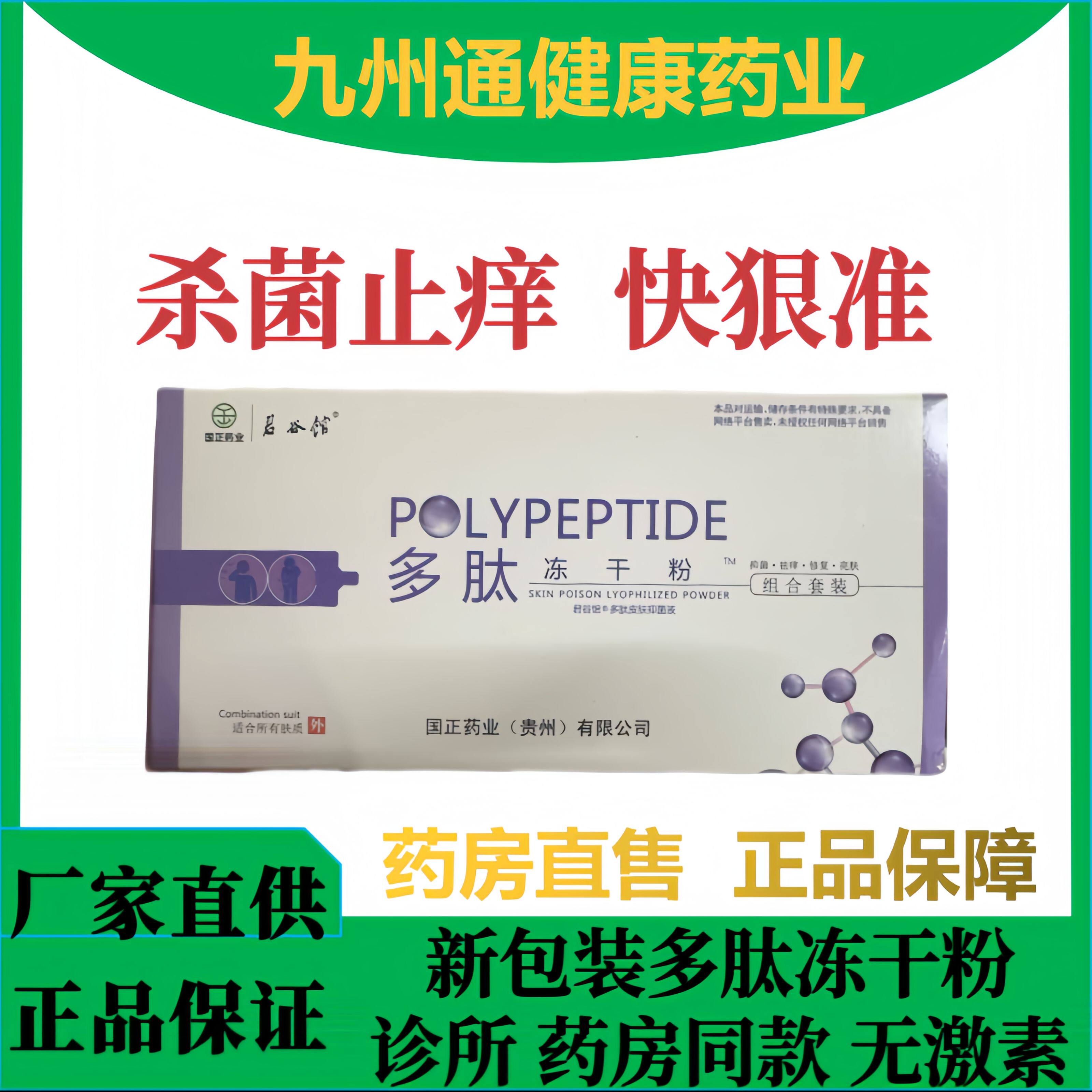 多肽冻干粉组合套装蚊虫叮咬牛皮藓皮焱快速止痒膏诊所同款君谷馆