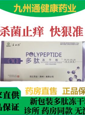 多肽冻干粉组合套装蚊虫叮咬牛皮藓皮焱快速止痒膏诊所同款君谷馆