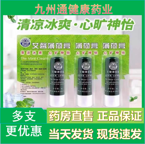 3支 厦门美商薄荷膏清凉止痒晕车防蚊虫叮咬考研成人学生提神醒脑