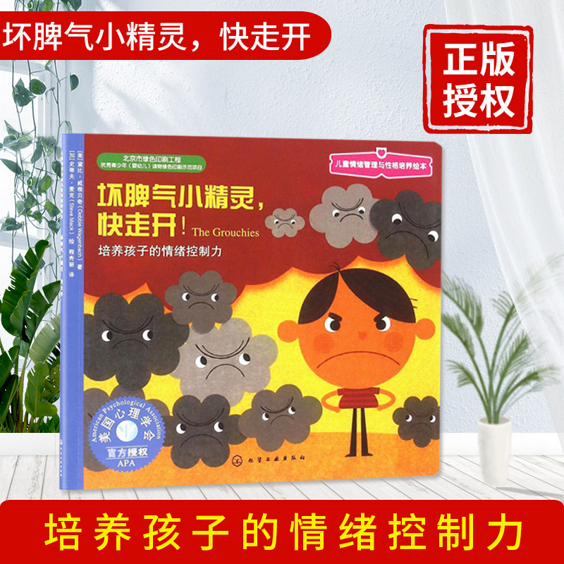 Ill temper Elf Off children emotion Administration Character culture Picture book Temperamental control Infant a juvenile Early education initiation Parenting Before going to bed reading U.S.A Nautilus books Silver chemical industry 3-6-8 yearin the Books/Magazine/Newspaper , Children's books/Supplementary , Painting/Cartoon/Comic/Cartoon story  category - from Buy2taobao.com to provide professional Taobao agent buy service