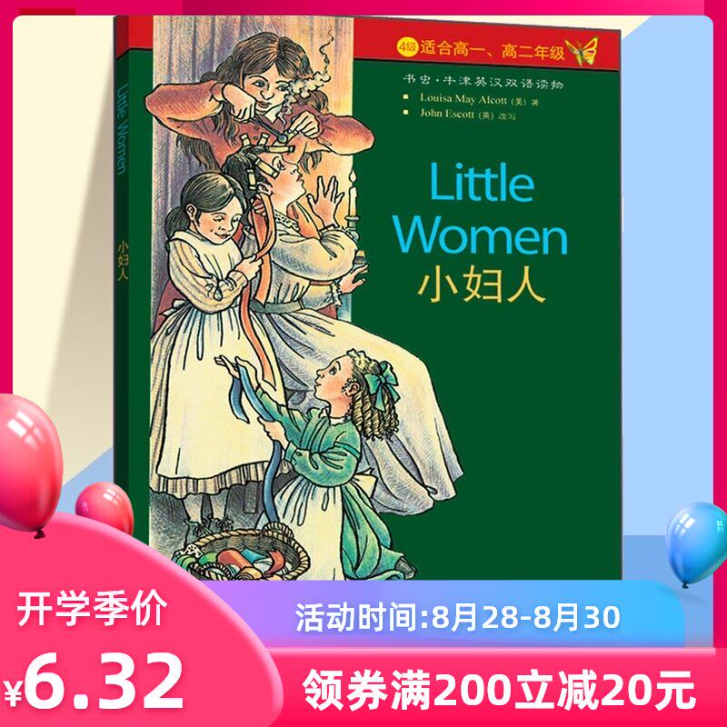 小妇人 小妇人中英文对照版中文版 全英文原版2册英汉互译对照双语英语读物世界文学名著小说书籍书初高中小学生读物 图片价格品牌报价 原仓数据