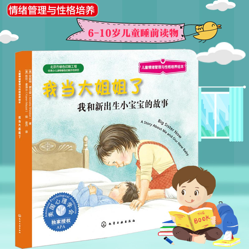 Certified children's book Big sister Birth Baby story children emotion Administration Character culture Picture book culture children Self-control 6-10 children picture storybook a juvenile Before going to bed picturein the Books/Magazine/Newspaper , Children's books/Supplementary , Painting/Cartoon/Comic/Cartoon story  category - from Buy2taobao.com to provide professional Taobao agent buy service