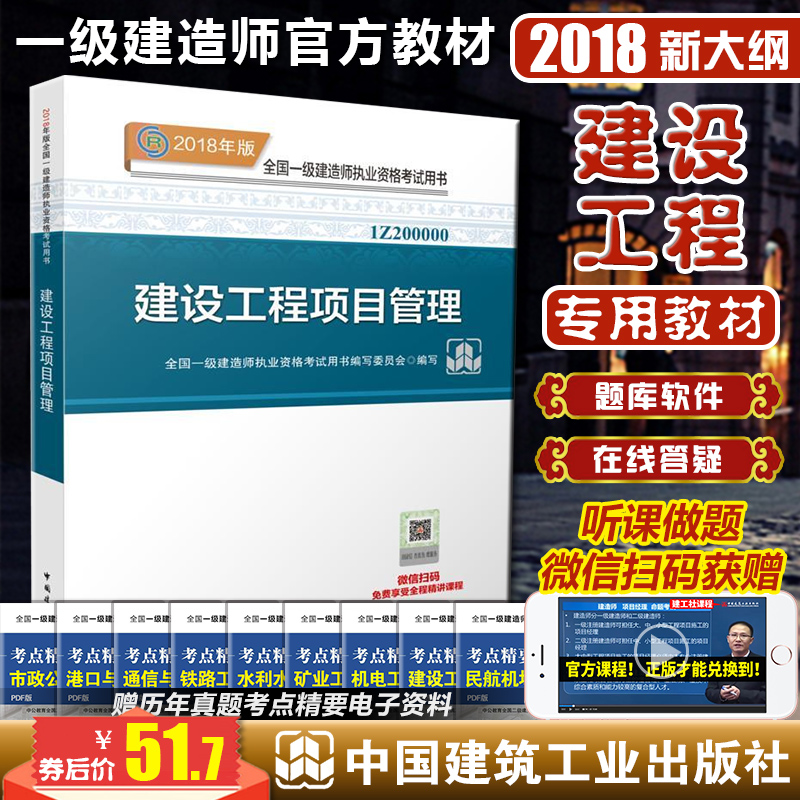 Ò»¼¶½¨Ôìʦ2018½Ì²ÄÒ»½¨ ½¨É蹤³ÌÏîÄ¿¹ÜÀíµ¥±¾½Ì²Ä½¨ÖþÊÐÕþ»úµç¹«Â·¹¤³ÌË®ÀûͨÐÅרҵ¹«¹²¿Î½¨¹¤³ö°æÉçÒ»½¨2018½Ì²Ä