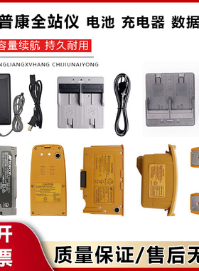 拓普康全站仪GM52 GTS1002电池BDC71/72/TBB2/BT-L2充电器CDC77