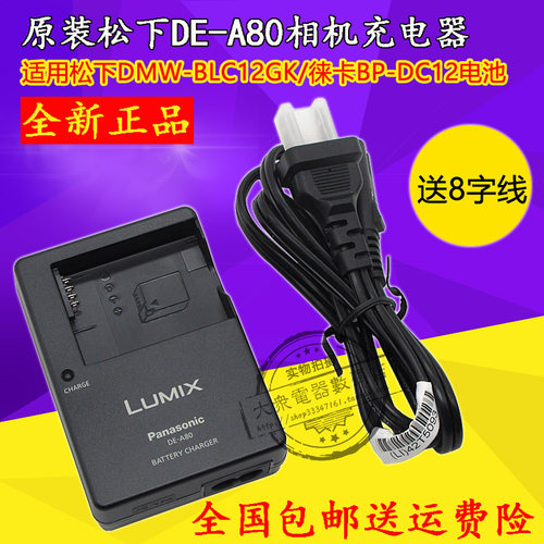原装松下DE-A80充电器 徕卡Q typ116 typ114 V-LUX4 CL电池充电器