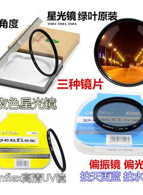 佳能单反相机滤镜配件700D 750D 800D 80D 77D星光镜+偏振镜+UV镜