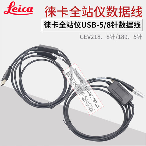 Leica徕卡全站仪GEV218/189数据线 TS02/09/TM30  USB传输线5/8针
