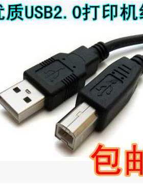 惠普M1005一体打印机数据线/HP1005MFP连接线USB接口打印 全新