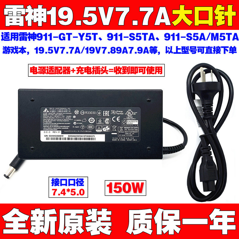 原装雷神911S5A/M5TA/S5Ta游戏笔记本电脑电源适配器150W充电线
