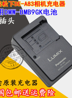 原装正品松下DMC-FZ40 FZ45 FZ47 FZ48 GK 相机锂电池板座充电器