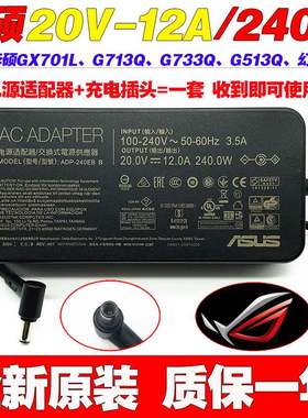 原装华硕ROG Zephyrus S15 GX502L GX502G电源适配器20V12A充电线