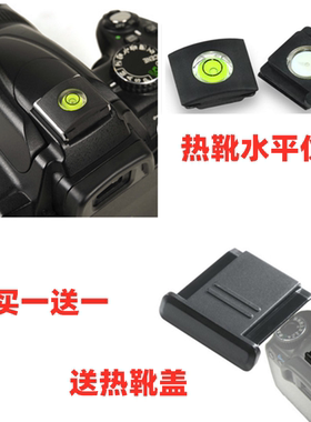 尼康D7000 D7100 D7200 D7500 D5300 D5600单反相机热靴盖+水平仪