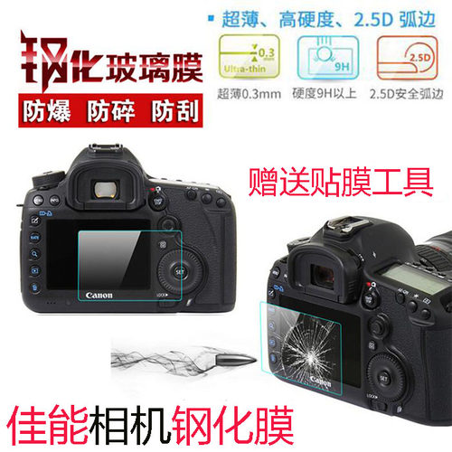 适用于佳能EOS 5D2 5D3 5D4 5DRS单反相机配件钢化膜屏幕保护贴膜