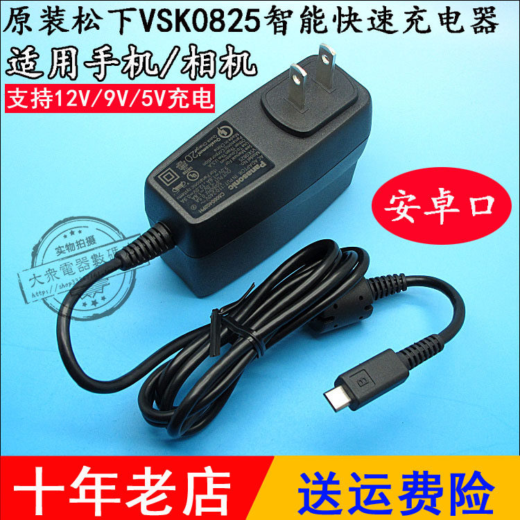 原装Lumix松下VSK0825 VSK0829 CM1 数码相机手机直充电器电源