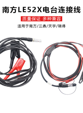 南方RTK三鼎GPS天宇夹子线瑞得LE52X 电台电源线电缆多用途数据线