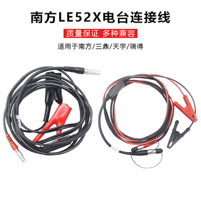 南方RTK三鼎GPS天宇夹子线瑞得LE52X 电台电源线电缆多用途数据线