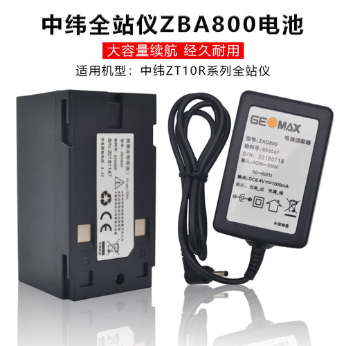 中纬ZT10R/18/16R全站仪锂聚合电池ZBA800充电器ZAD800电源适配器