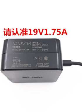 全新华硕笔记本S200E X201E X403M 电脑电源适配器19V1.75A充电器