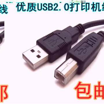 适用于佳能IC MF3110黑白激光一体机连接电脑数据线/USB打印线