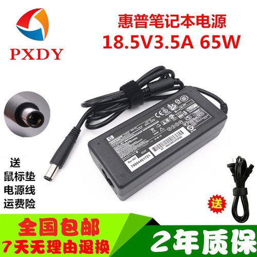 惠普18.5V3.5A笔记本电源线2710 2210B 6535S NC6400充电器