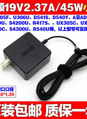 原装华硕笔记本充电器UX305U303L电脑电源适配线19V2.37A45W细口