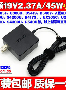 原装华硕笔记本充电器UX305U303L电脑电源适配线19V2.37A45W细口