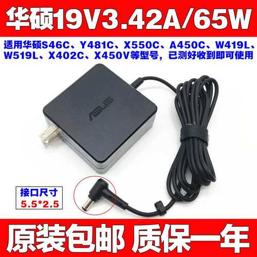 原装华硕DX992LD452C笔记本电脑电源线19V3.42A适配器65W充电器