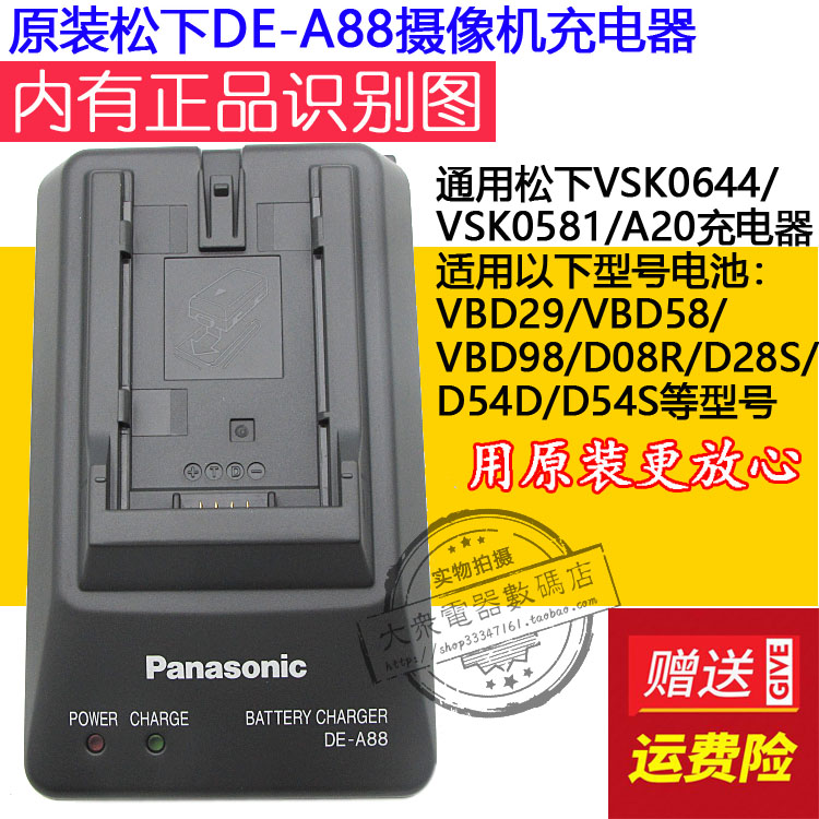 原装松下摄像机PV100 UX90MC MDH3 PX298 UX180 电池充电器DE-A88